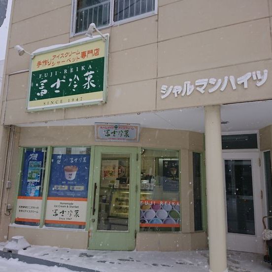 Hokkaido Fujireika Hand Crafted Egg-Free Ice Cream (In-store only) 北海道富士冷菓手製無蛋冰淇淋