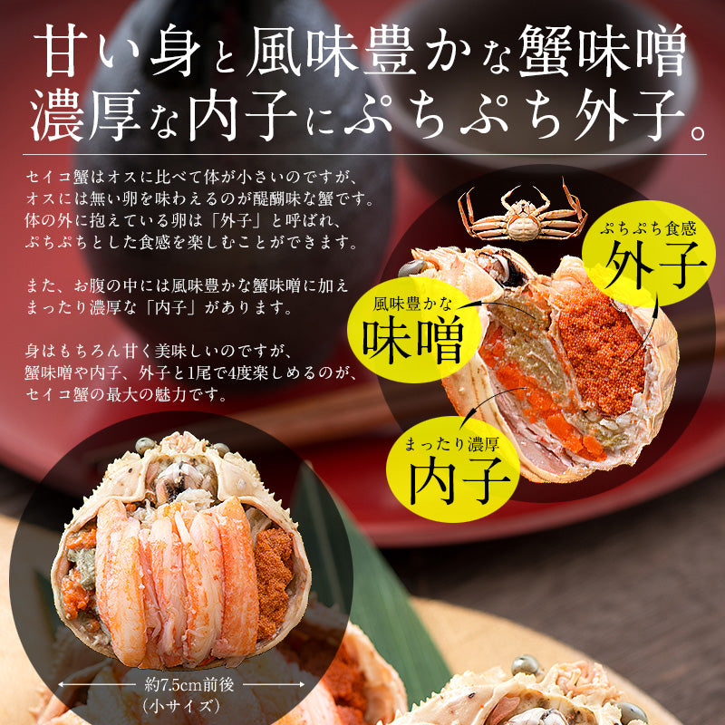 Deshelled Female Snow Crab (Seko gani) 新鮮香箱蟹甲羅盛