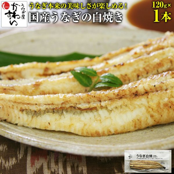 Unagi Shirayaki 日式白焼鰻魚