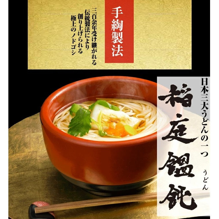 Mugendo Inaniwa Udon 無限堂稻庭烏冬 (Best Before July, 2025)