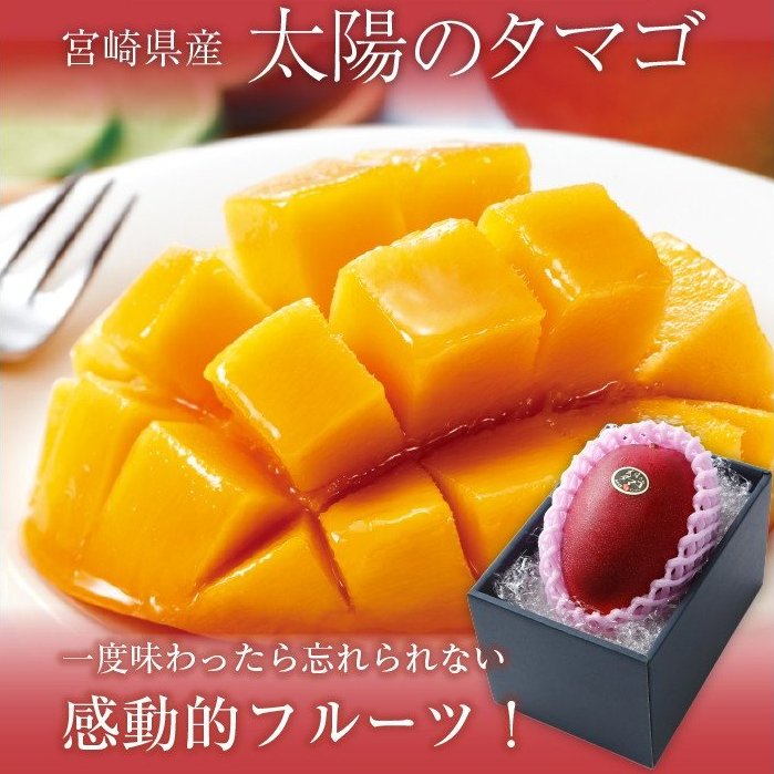Miyazaki Mango "Egg of the Sun" 宮崎縣產完熟芒果「太陽之子」
