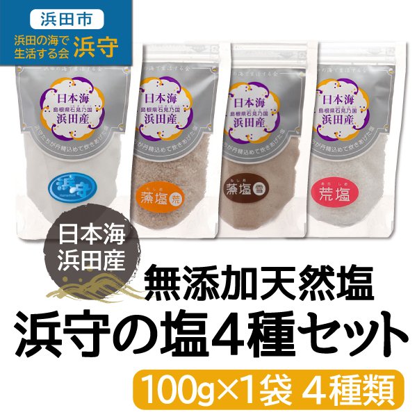Hamada Natural Sea Salt 浜田全天然海鹽