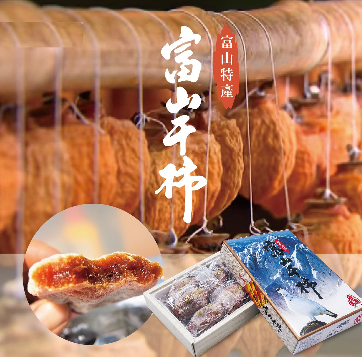 Toyama Dried Persimmon – Hoshigaki