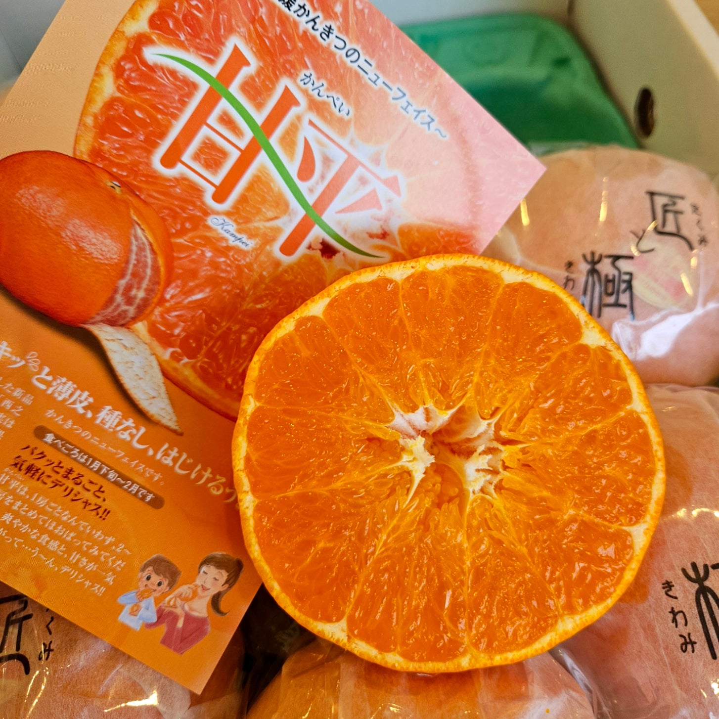 Ehime Kanpei Mikan 愛媛甘平蜜柑