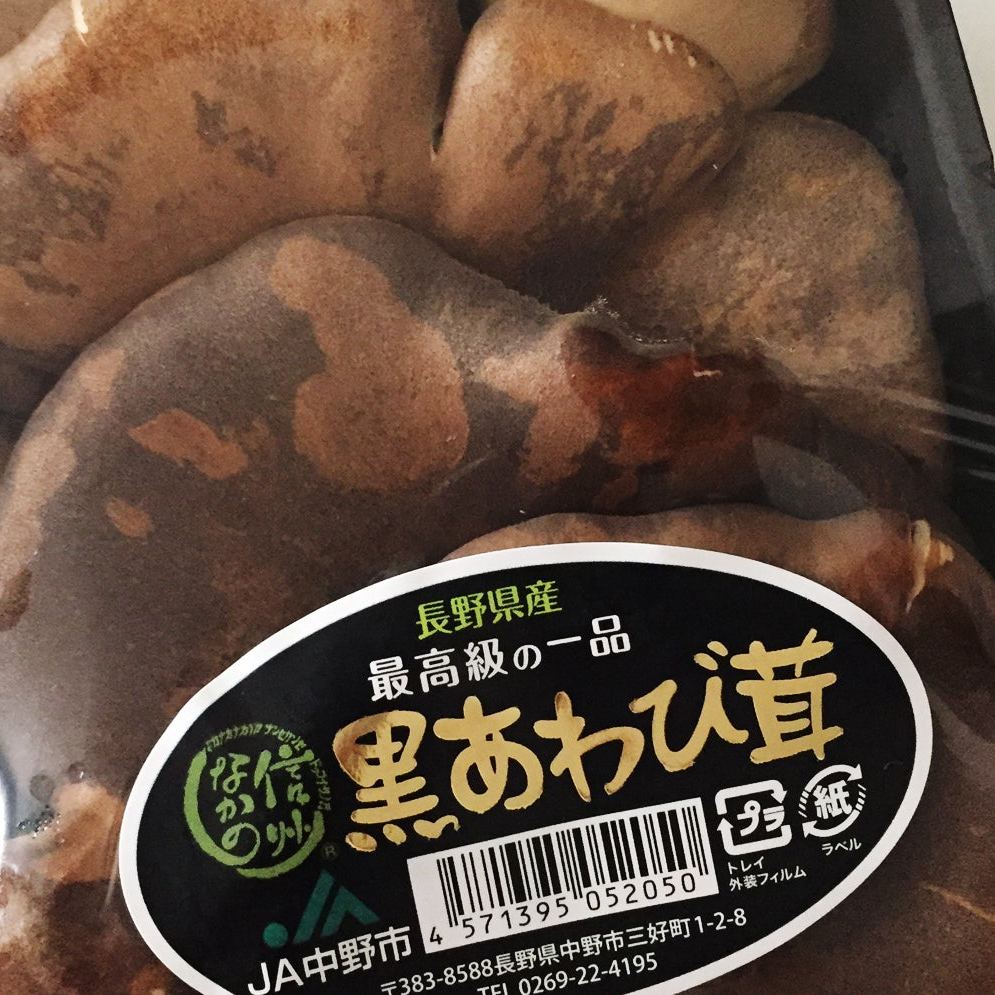 Black Abalone Mushroom 新鮮黑鮑魚菇