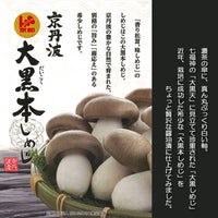 Daikoku Shimeji Mushroom 新鮮大黒本菇