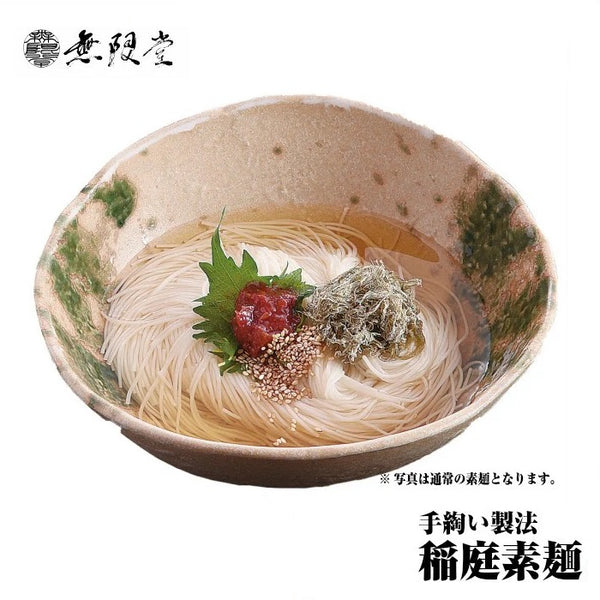 Mugendo Inaniwa Somen 無限堂稻庭素麺