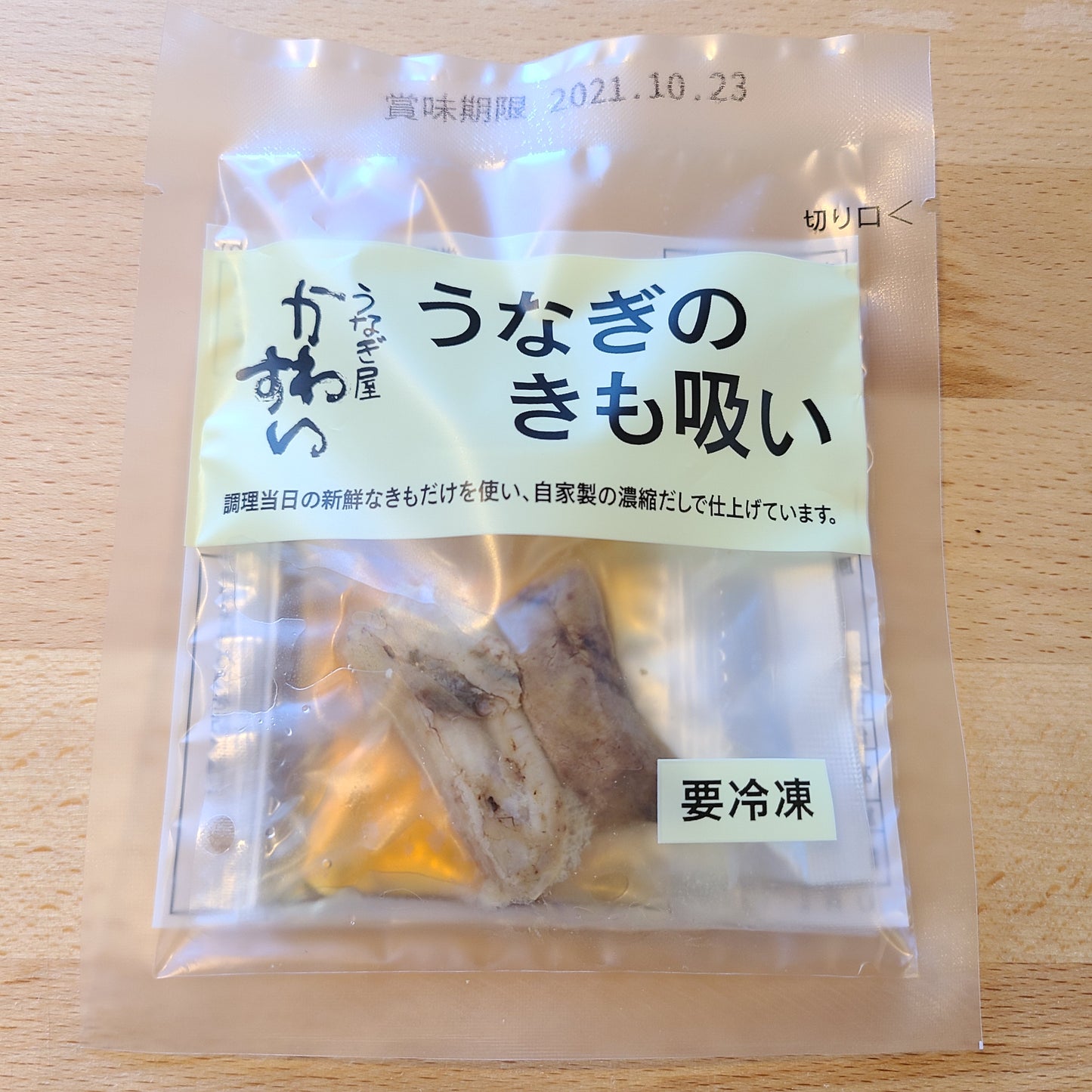 Unagi Liver Soup (Kimosui) 清香鰻魚肝湯