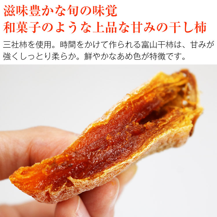 Toyama Dried Persimmon (Hoshigaki) 富山柿干