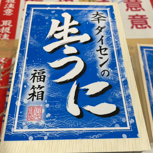 Daisen Premium Murasaki Uni (Market Price) 大千極上紫海膽