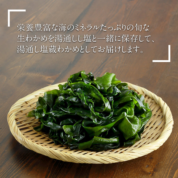 Naruto Preserved Wakame Seaweed (Fishermen Direct!) 鳴門新鮮鹽醃裙帶菜