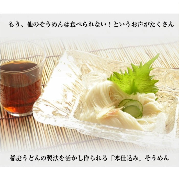 Mugendo Inaniwa Somen 無限堂稻庭素麺